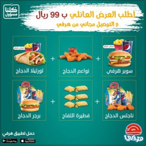 مطعم هرفي Herfy MENU