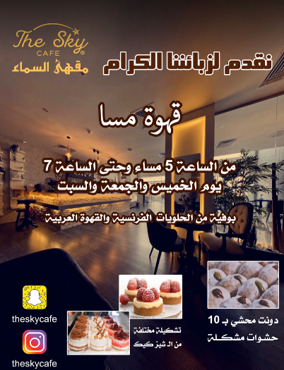 منيو theskycafe