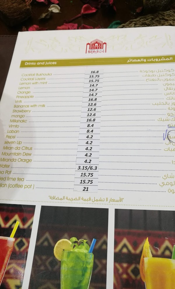 منيو باب بو خوخة الجديد