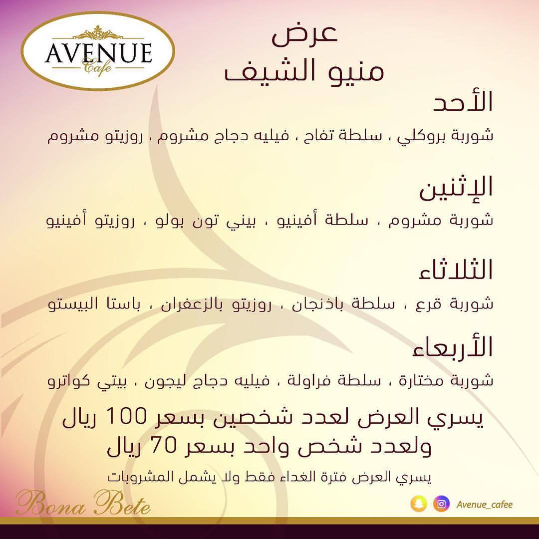 menu أفينيو كافيه 