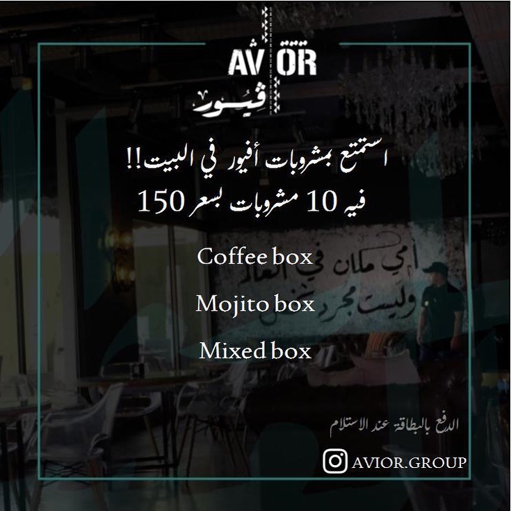 منيو مقهى Avior Cafe  الدمام