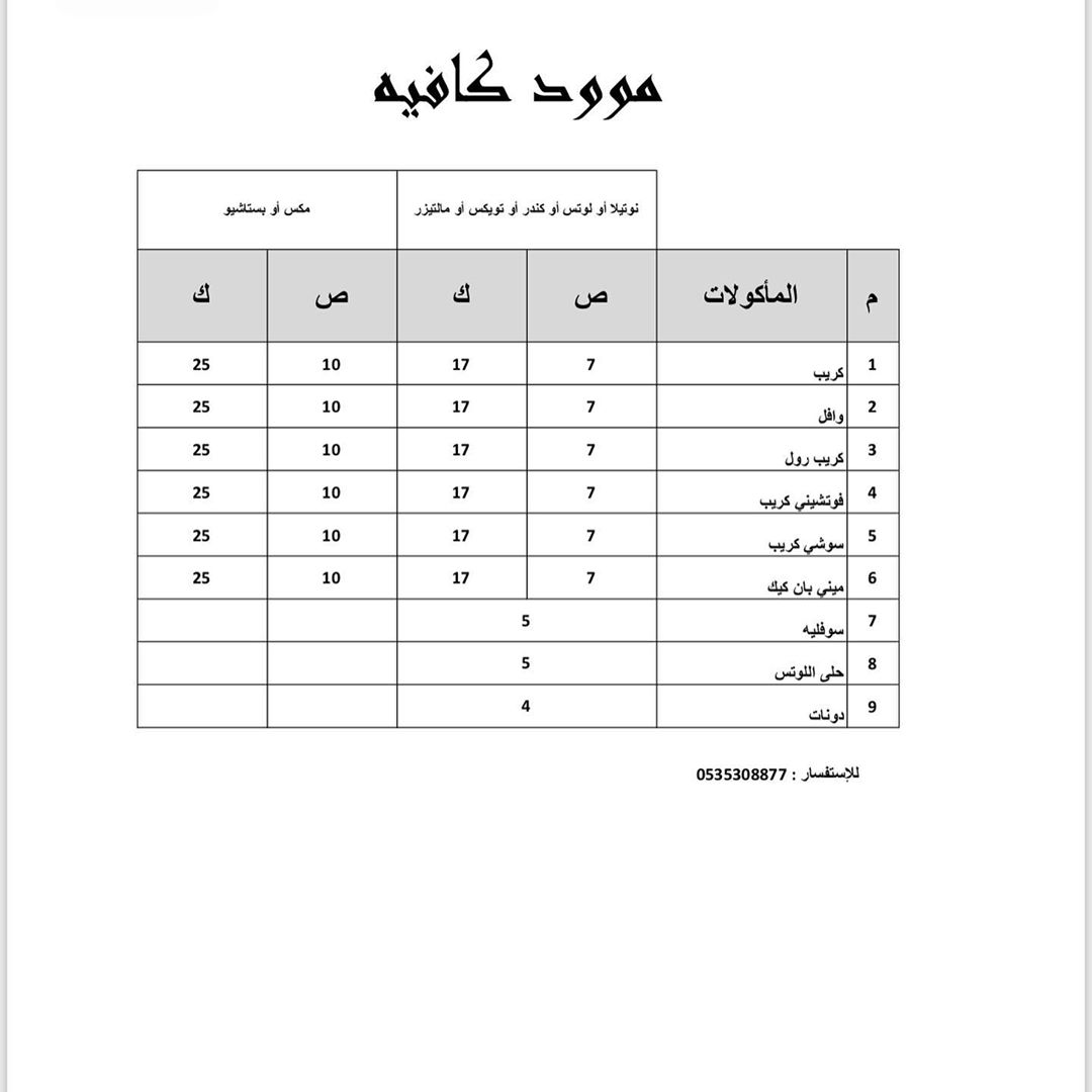 منيو موود كافيه 