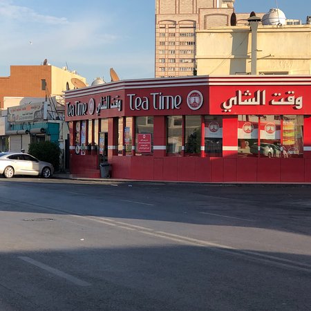 مطعم وقت الشاي (الأسعار + المنيو + الموقع )