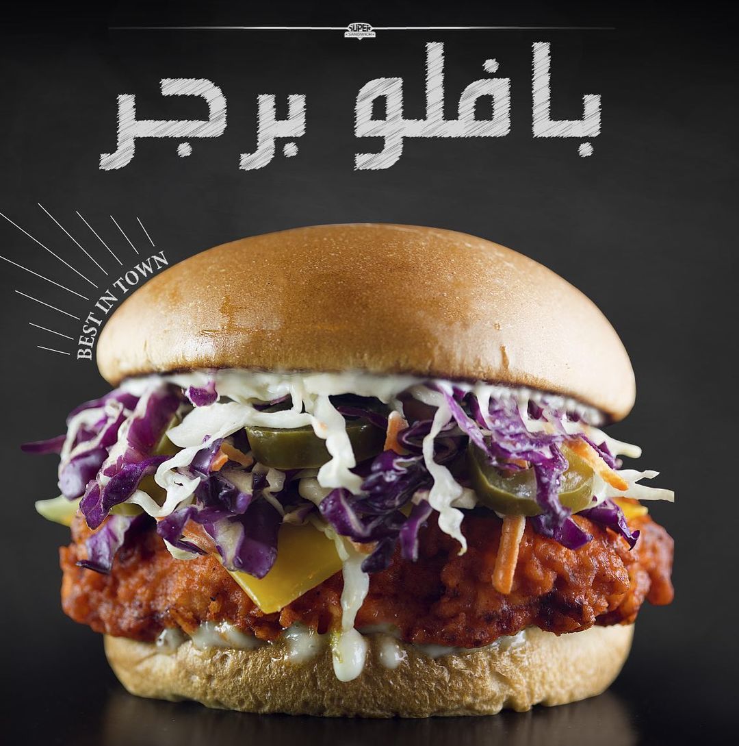 مطعم سوبر ساندوتش supersandwich