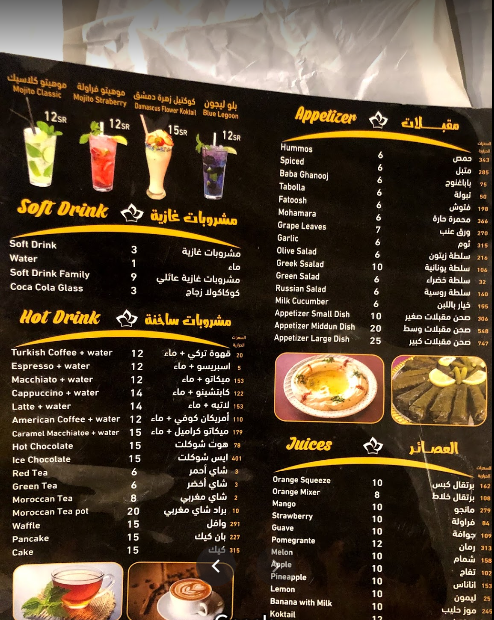 منيو مطعم زهرة دمشق