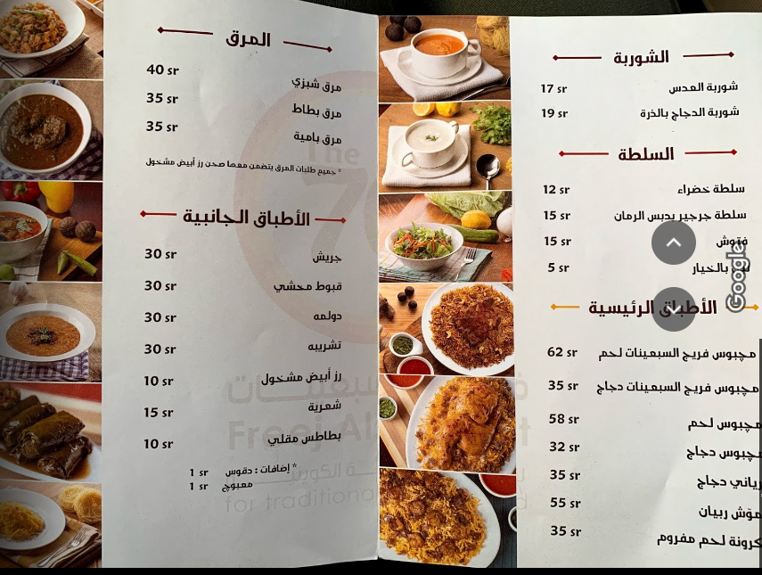 منيو مطعم فريج السبعينات freej_70s في السعودية