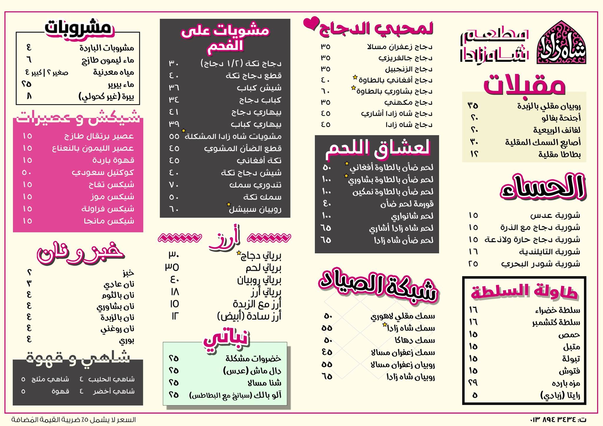 منيو مطعم شاه زادا في الخبر