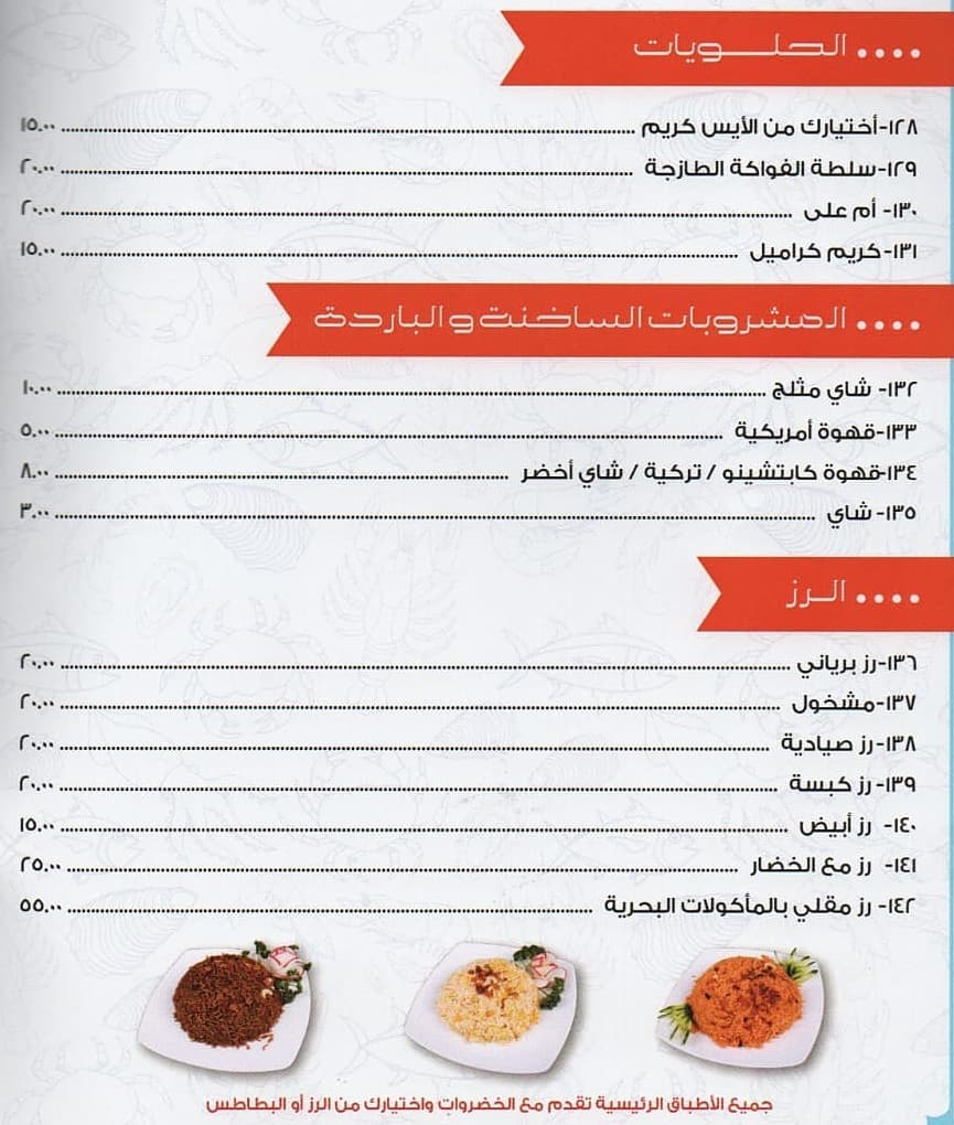 منيو مطعم darin في السعودية 