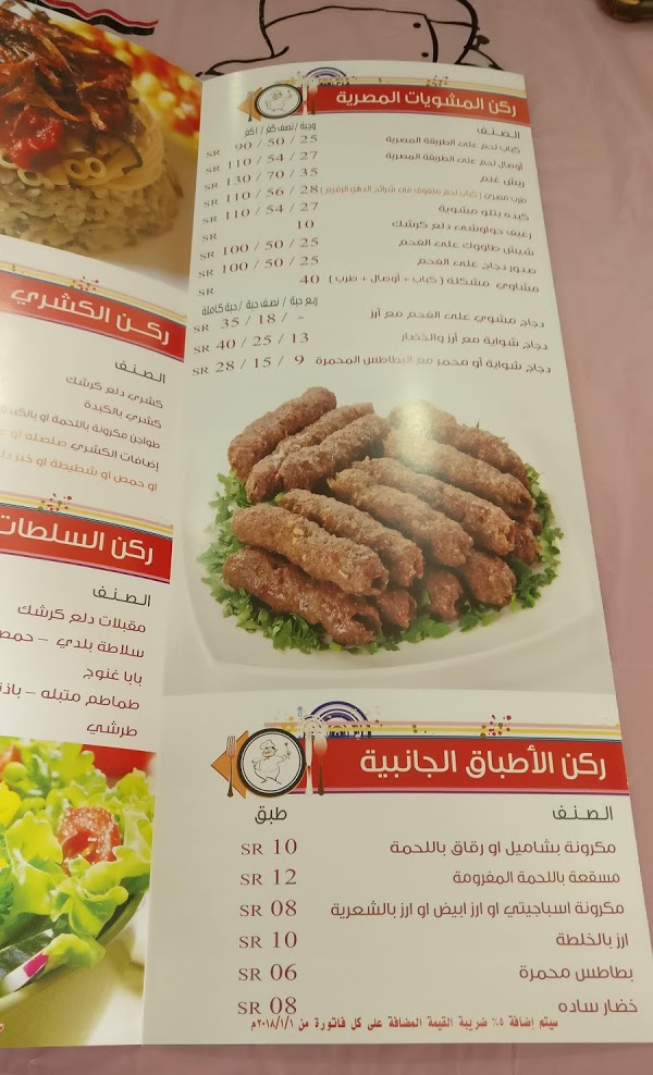 Dala Karshk menu