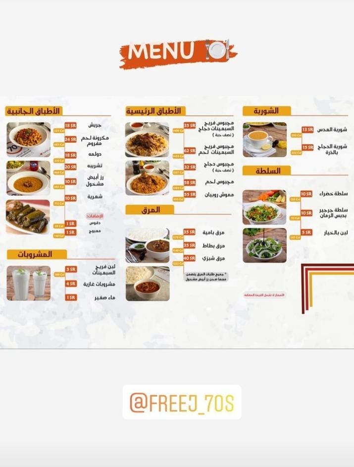 مطعم فريج السبعينات freej_70s منيو 