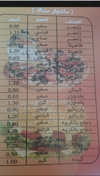 falafel moatezأسعار أكلات