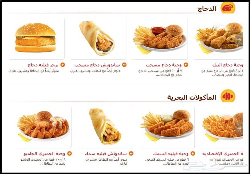 منيو البيك الجديد