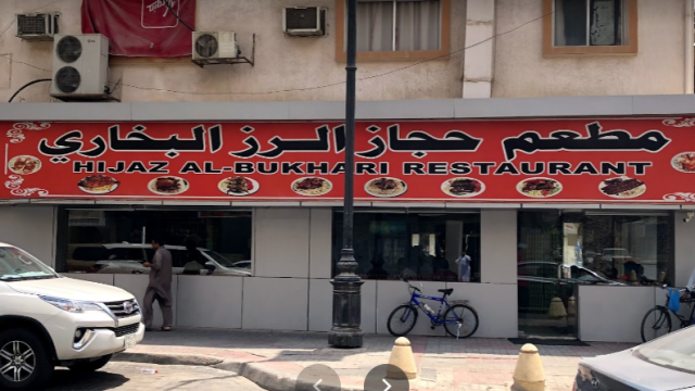مطعم حجاز الرز البخاري الخبر (الأسعار + المنيو + الموقع )
