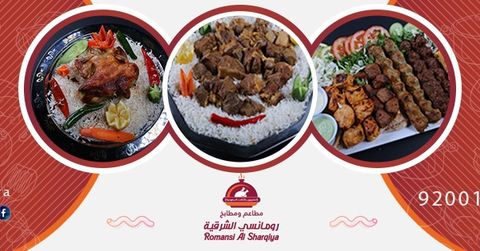 مطعم رومانسي الشرقيه الخبر (الأسعار + المنيو + الموقع )