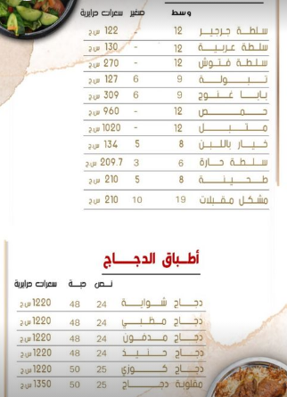 منيو مطعم خروف الشيف الدمام