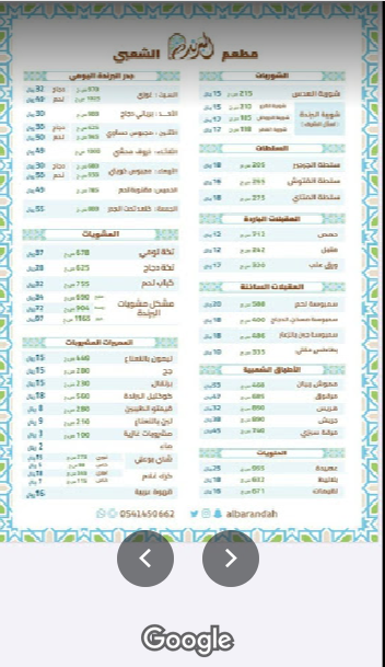 مطعم البرنده الشعبي منيو