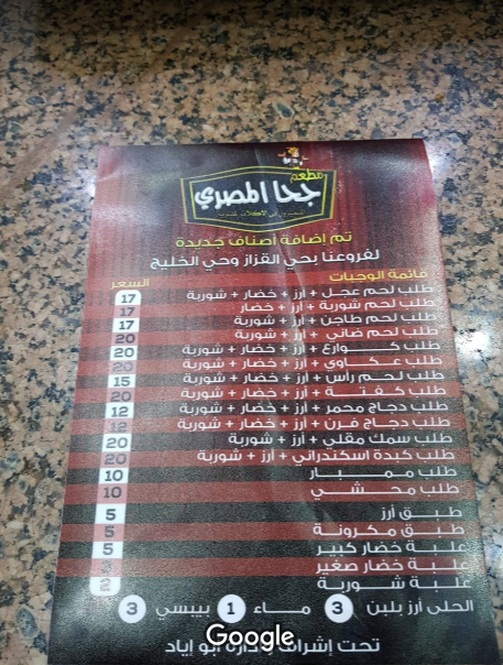 Juha Egyptian Restaurant menu