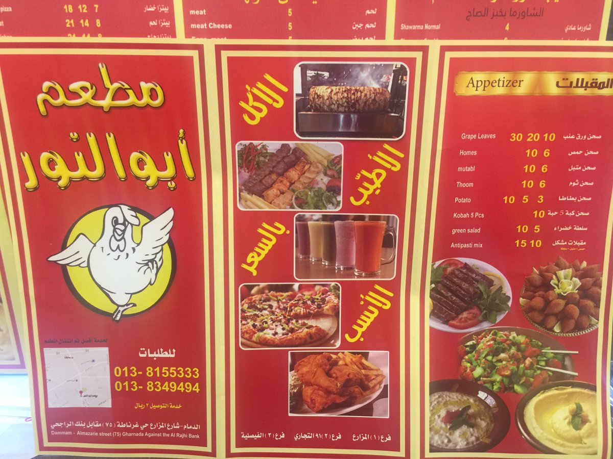 abo alnoor resturant menu