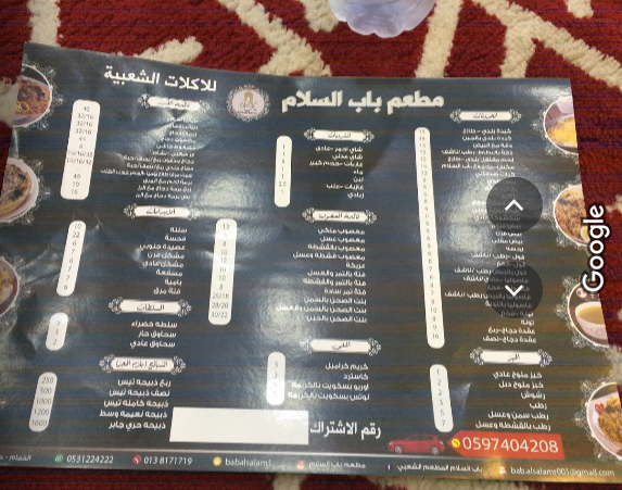 bab al salam resturant menu