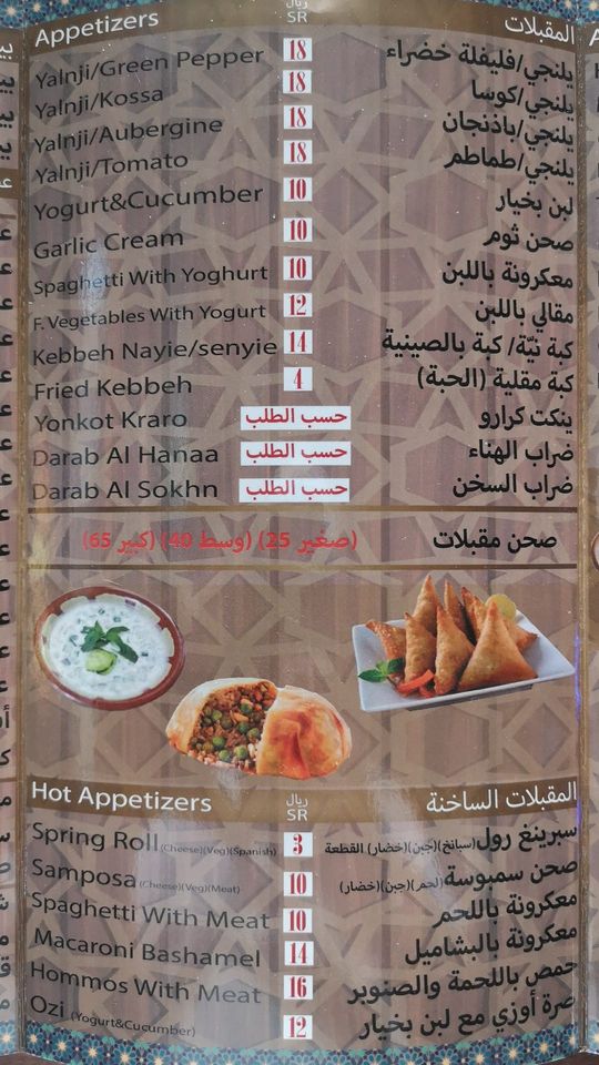 menu rmal al saham