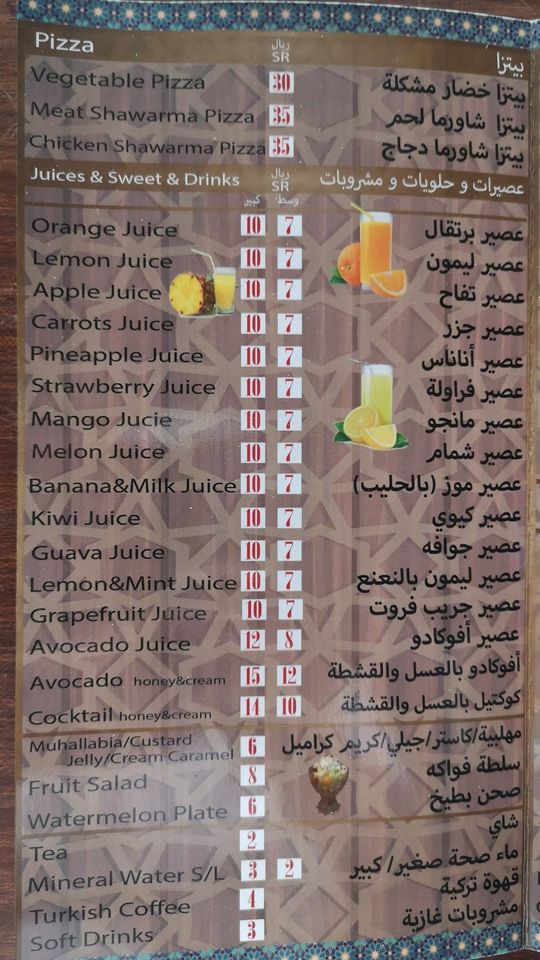 ramal al saham resturant menu