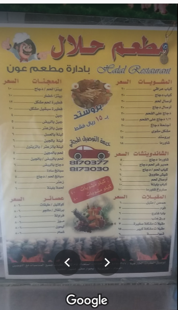 أسعار منيو مطعم حلال