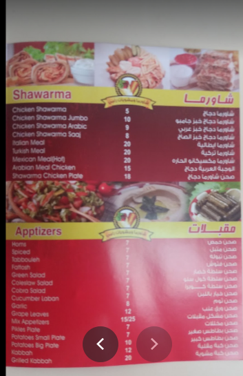 منيو مطعم شاورما رامي الخبر