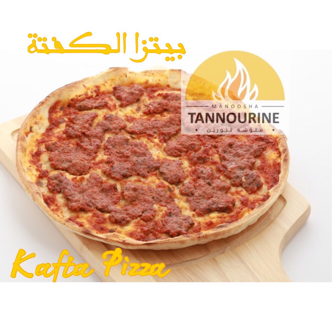 أكلات مطعم tannourine