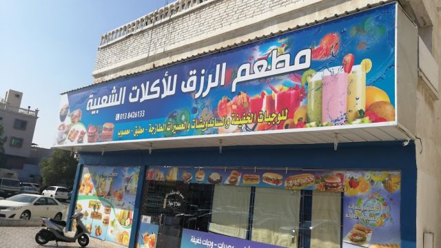 مطعم الرزق للأكلات الشعبية الدمام (الأسعار+ المنيو+ الموقع)