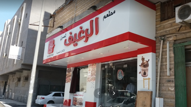 مطعم الرغيف المصري الدمام (الأسعار+ المنيو+ الموقع)