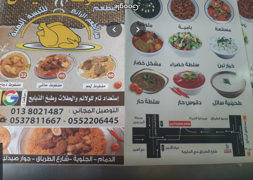منيو مضغوط اليمن مطعم