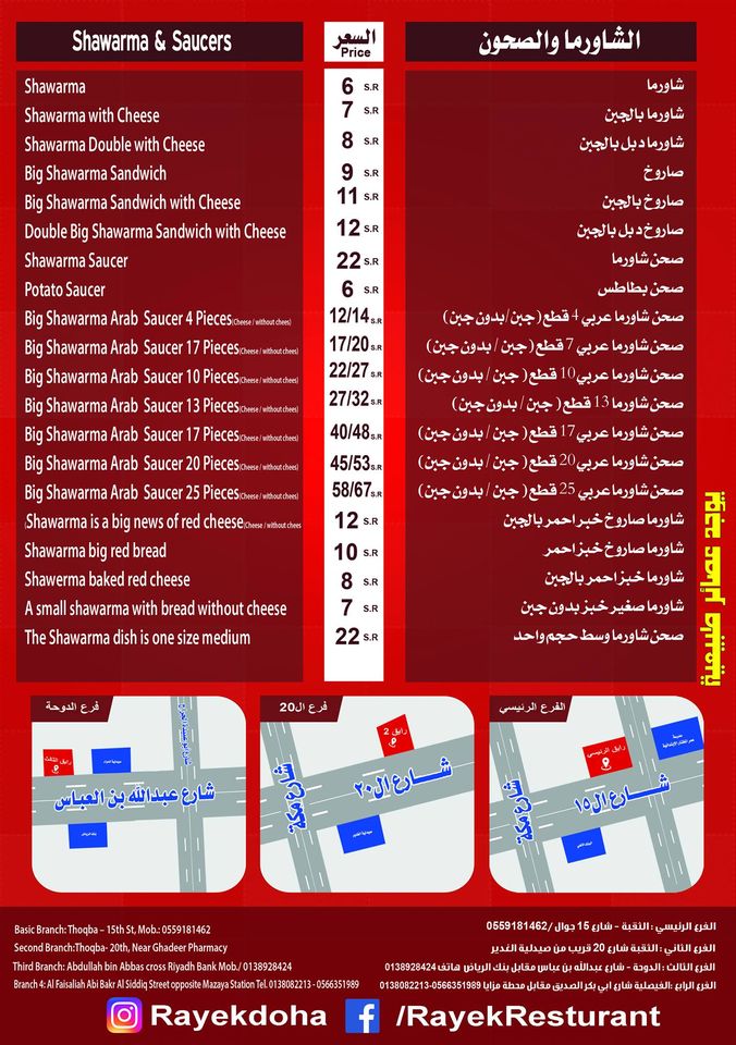 مطعم رايق4 منيو