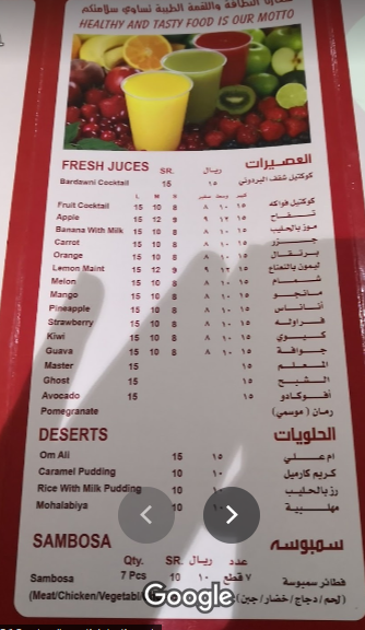 منيو مطعم البردونى