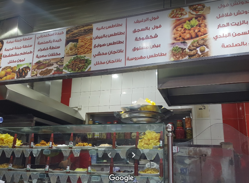 منيو مطعم الرغيف المصري