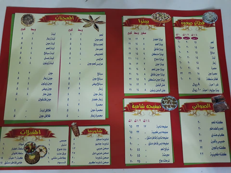 منيو مطعم قناطر دمشق
