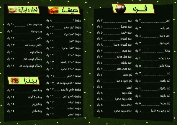 منيو مطعم منؤشة الريف فرع العزيزية