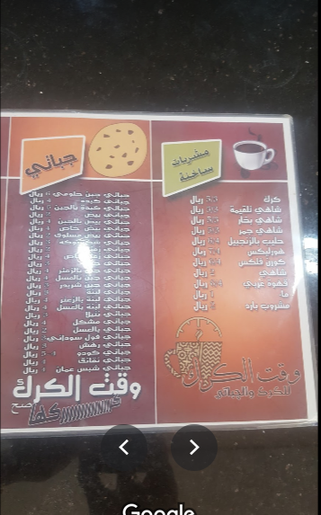 منيو مطعم وقت الكرك