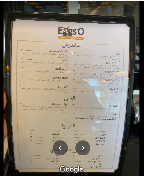 كافيه Eggs'O الخبر منيو