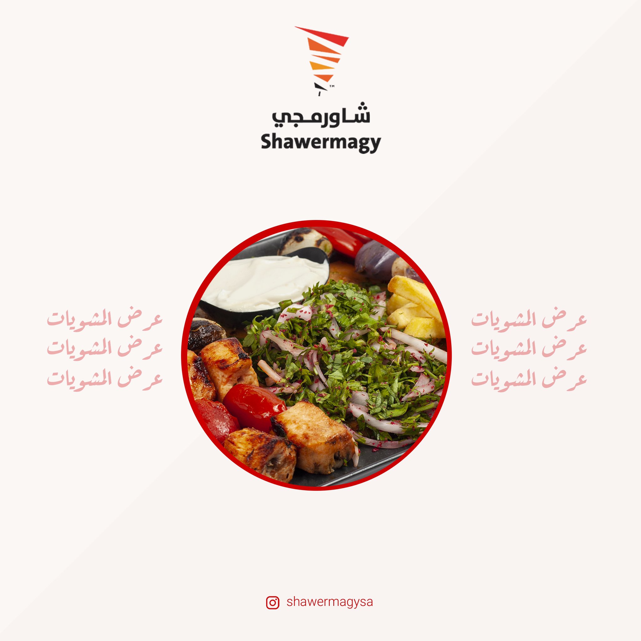 عروض مطعم شاورمجي الظهران
