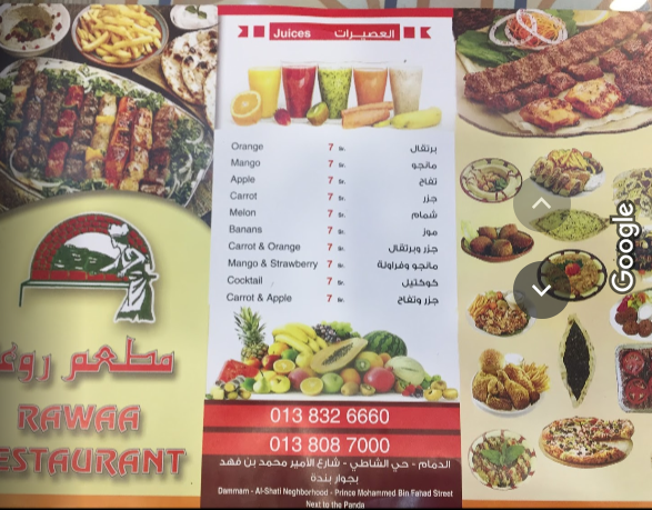 مطعم روعة الدمام منيو
