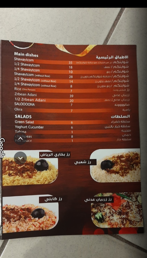 مطعم شوايتكم منيو الظهران