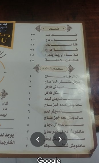 مطعم فتة منيو