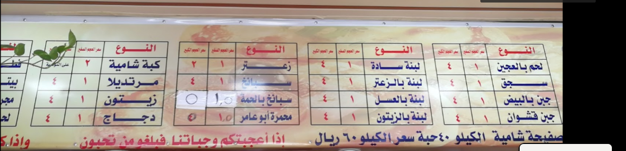 مطعم فطائر سناء الشامية منيو