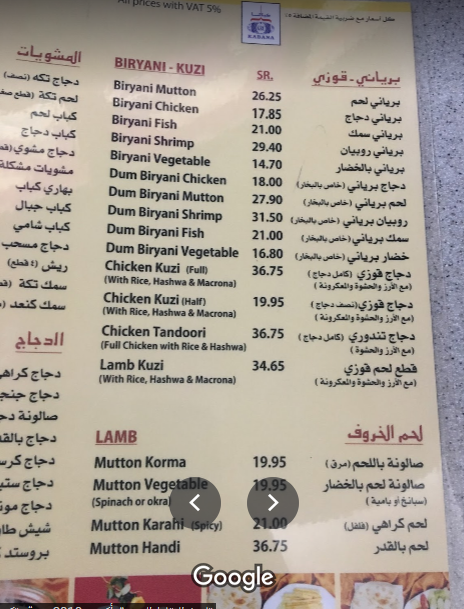 مطعم كبانا منيو