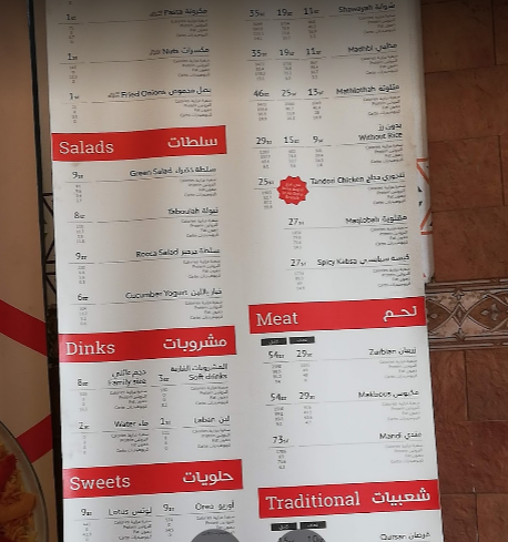 منيو مطعم مكبوس الظهران