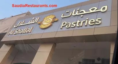 مطعم معجنات الشلال الخبر (الأسعار+ المنيو+ الموقع)