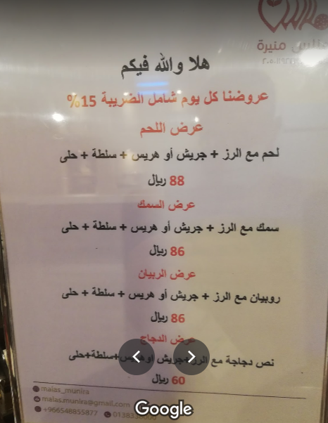 مطعم ملاس منيره الدمام منيو