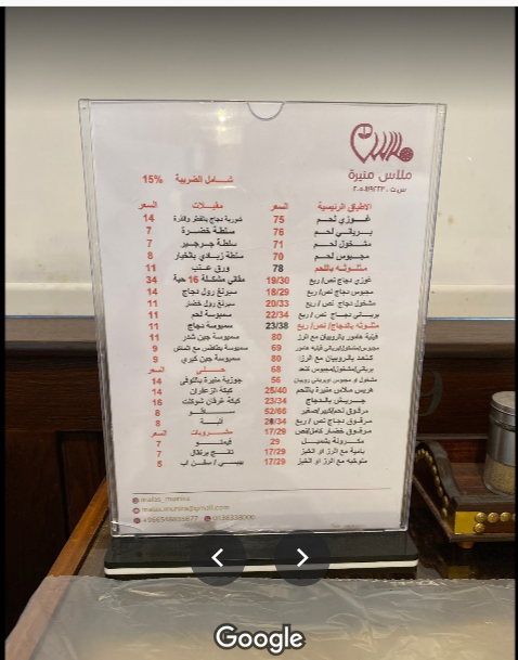 مطعم ملاس منيره منيو