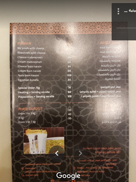 منيو حلويات العكر الدمام