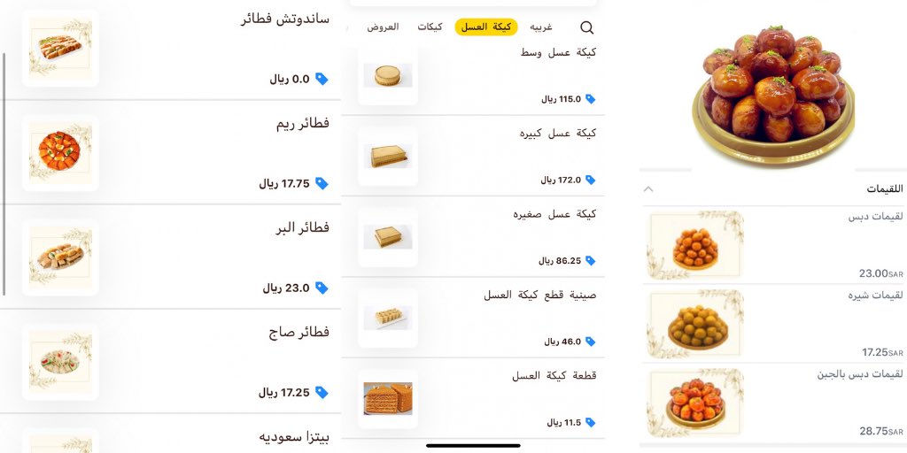 منيو حلويات شيخة الدمام